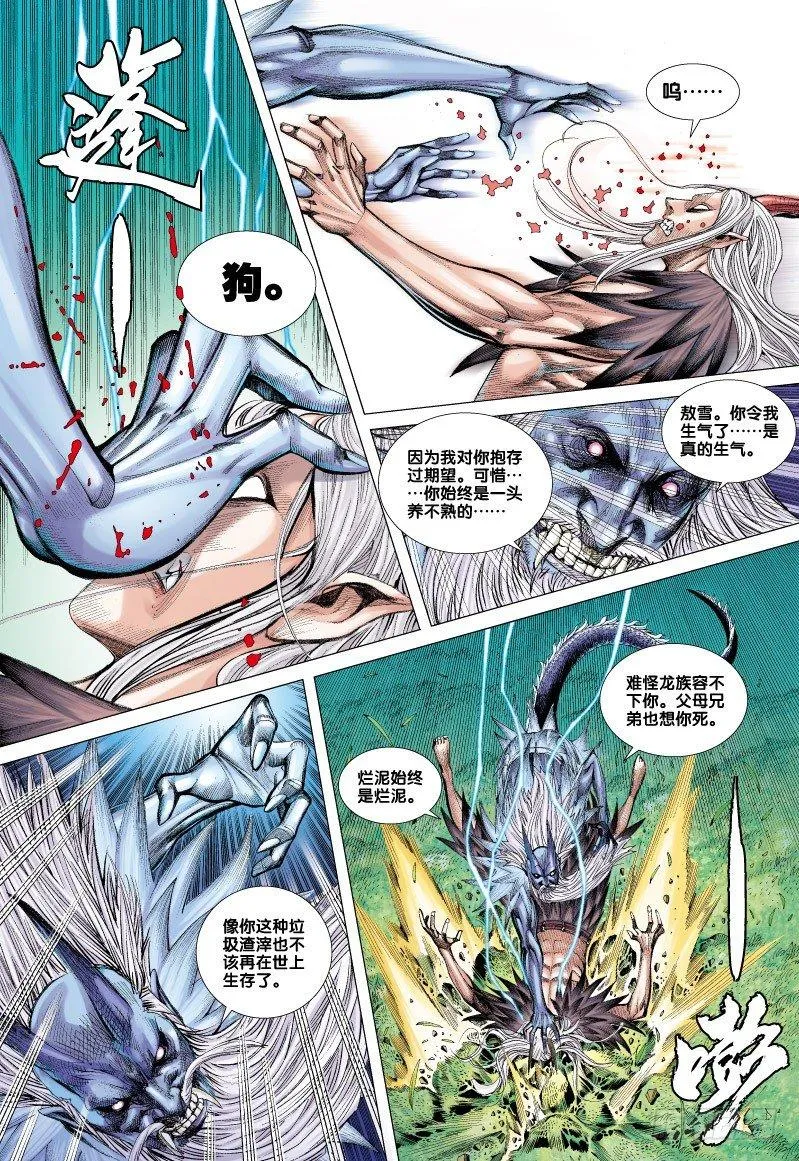 第67话：闪耀金光的飞龙（二） 第7页