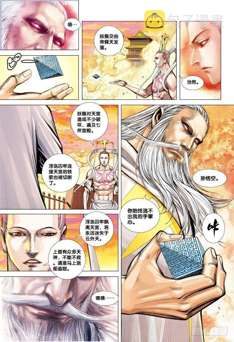 第76话：天宫之变 第15页