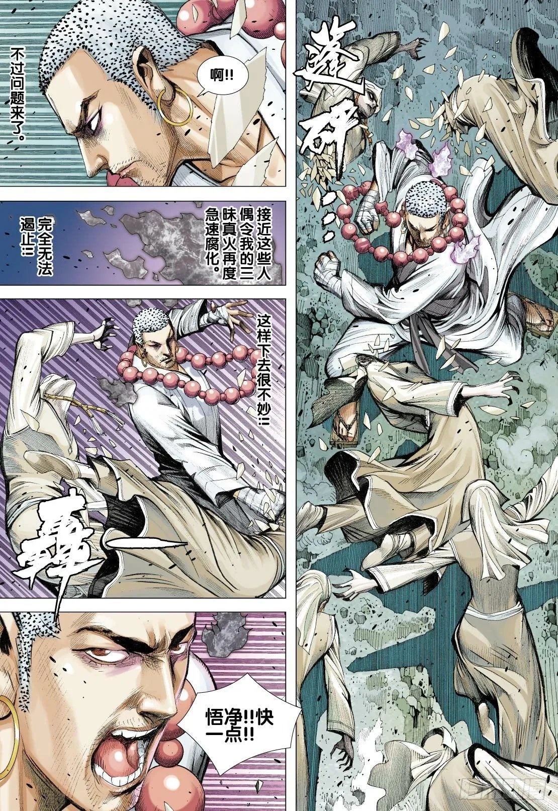 第90话：在阴间不能做的事 第20页