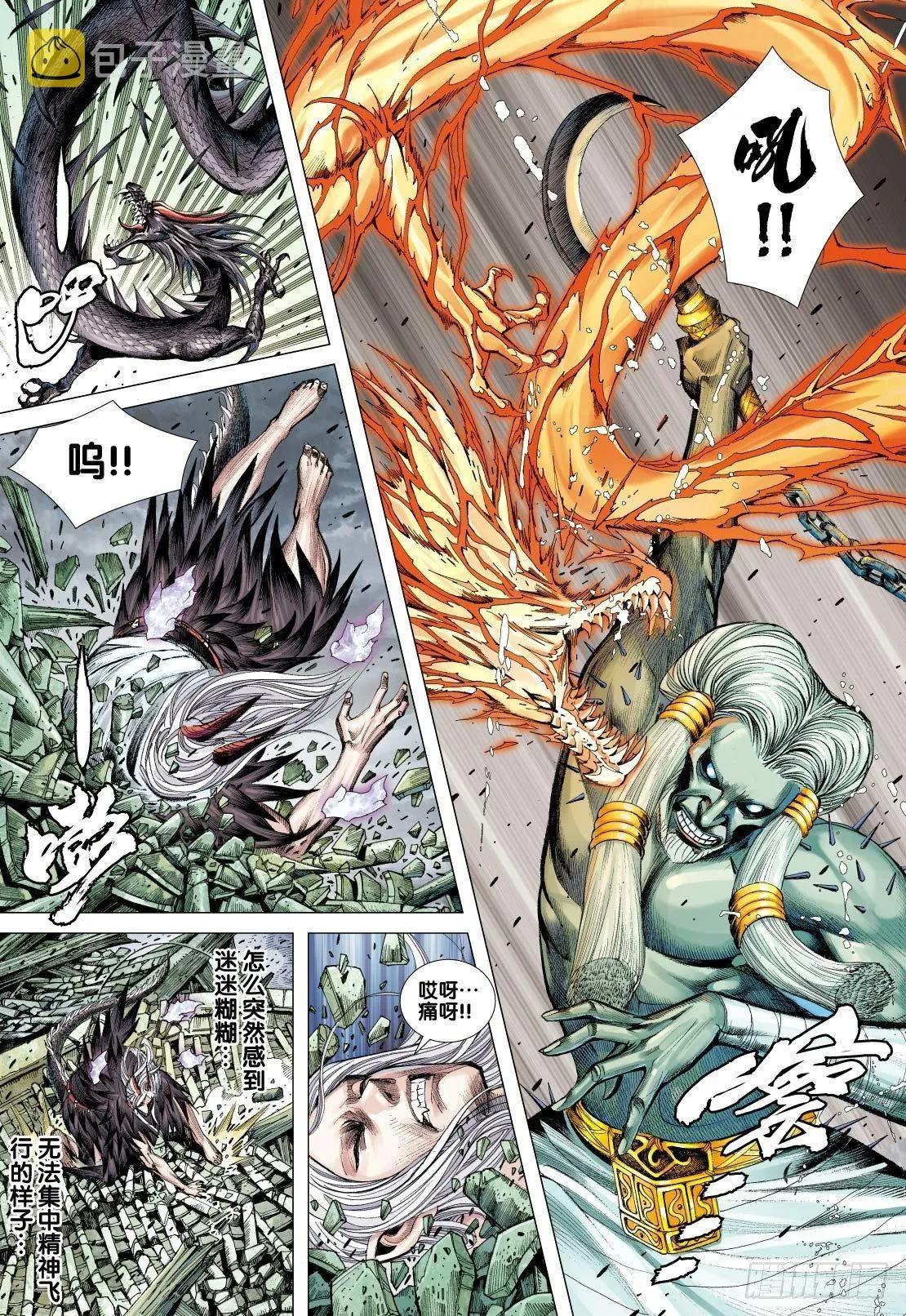 第90话：在阴间不能做的事 第23页