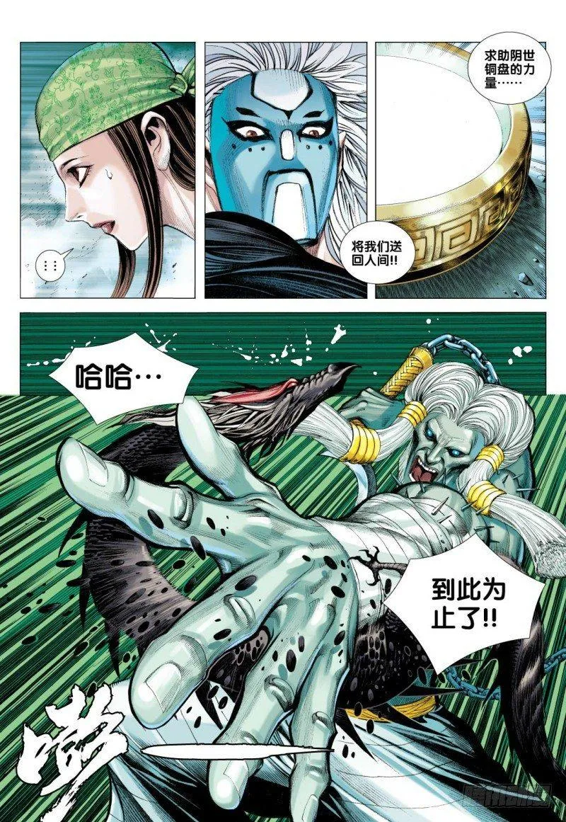第91话：归航 第5页