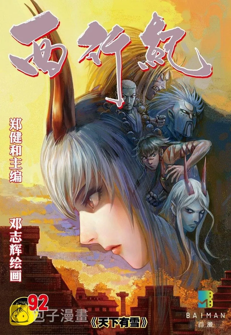 第92话：天下有雪 第1页