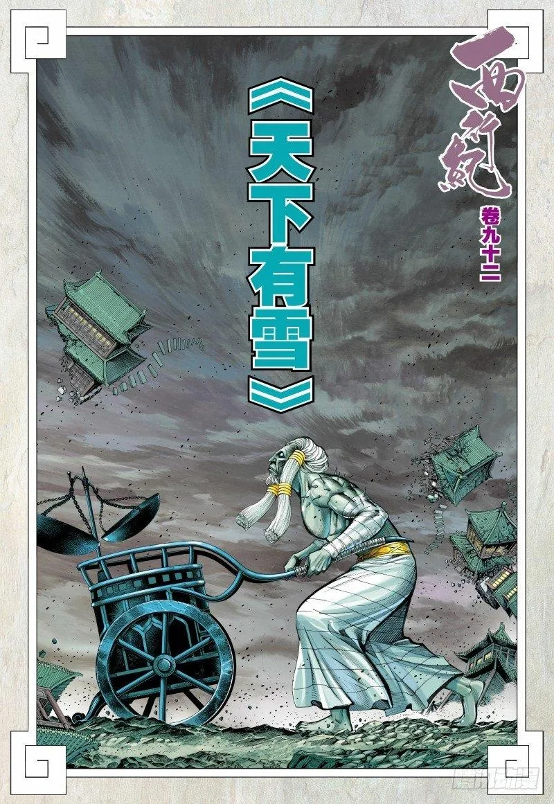 第92话：天下有雪 第2页