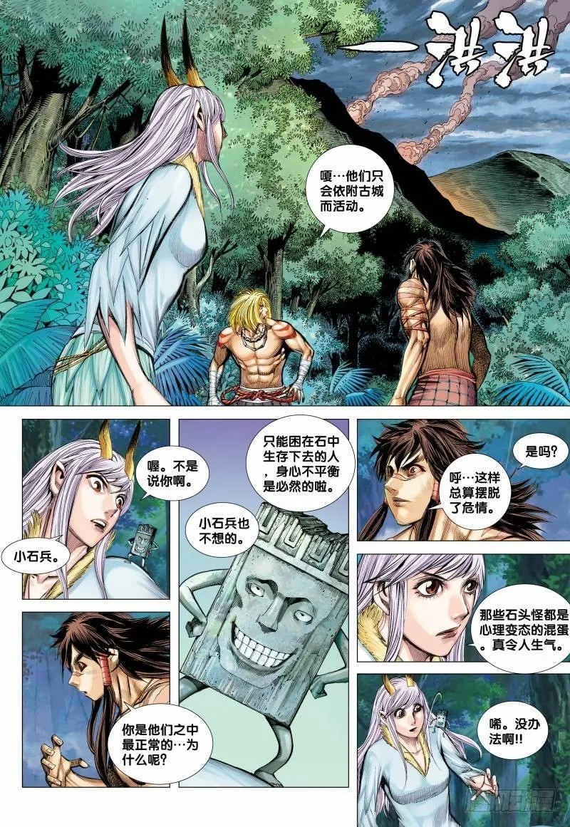 第92话：天下有雪 第4页