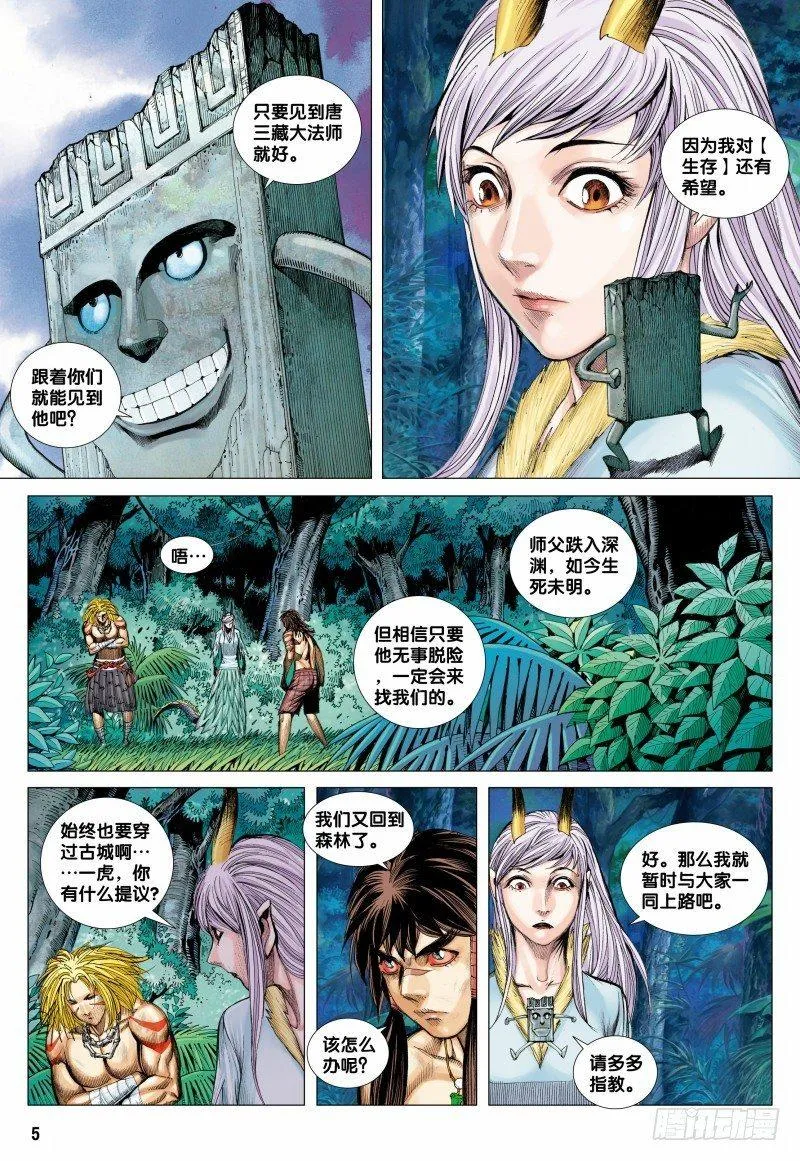 第92话：天下有雪 第5页