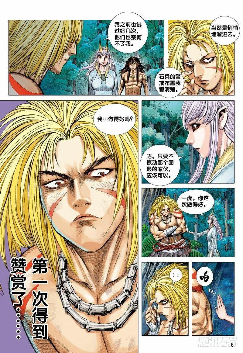 第92话：天下有雪 第6页