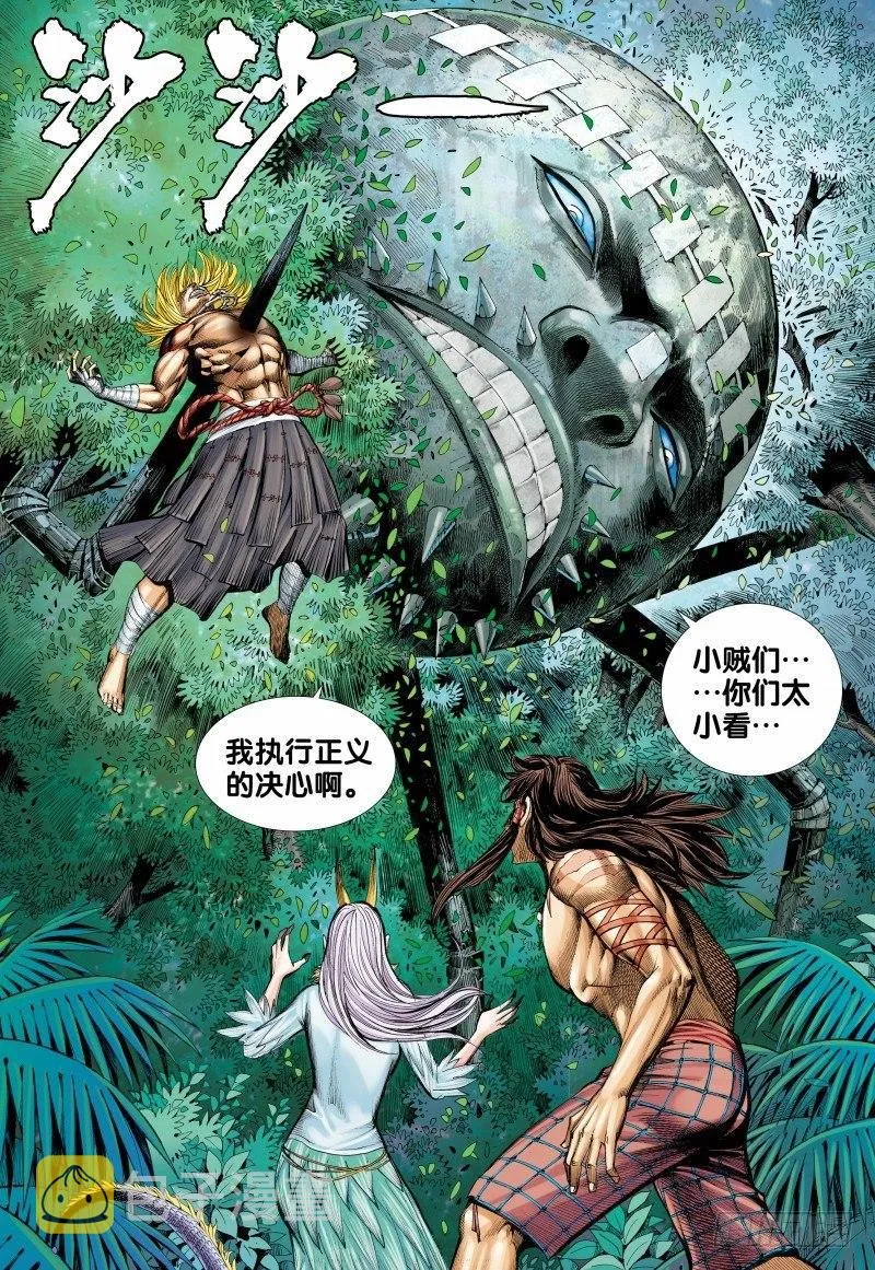第92话：天下有雪 第8页