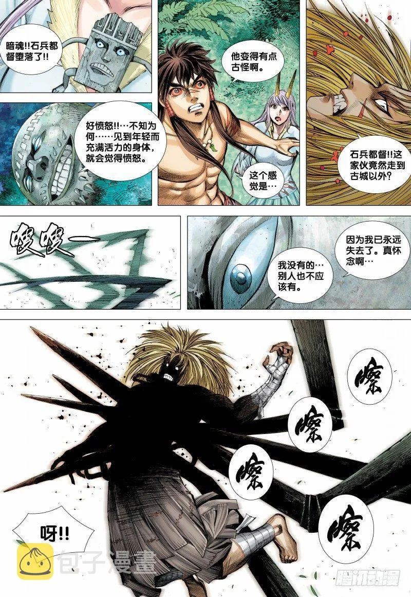 第92话：天下有雪 第9页