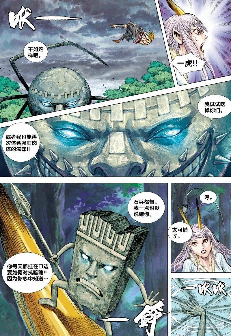 第92话：天下有雪 第10页