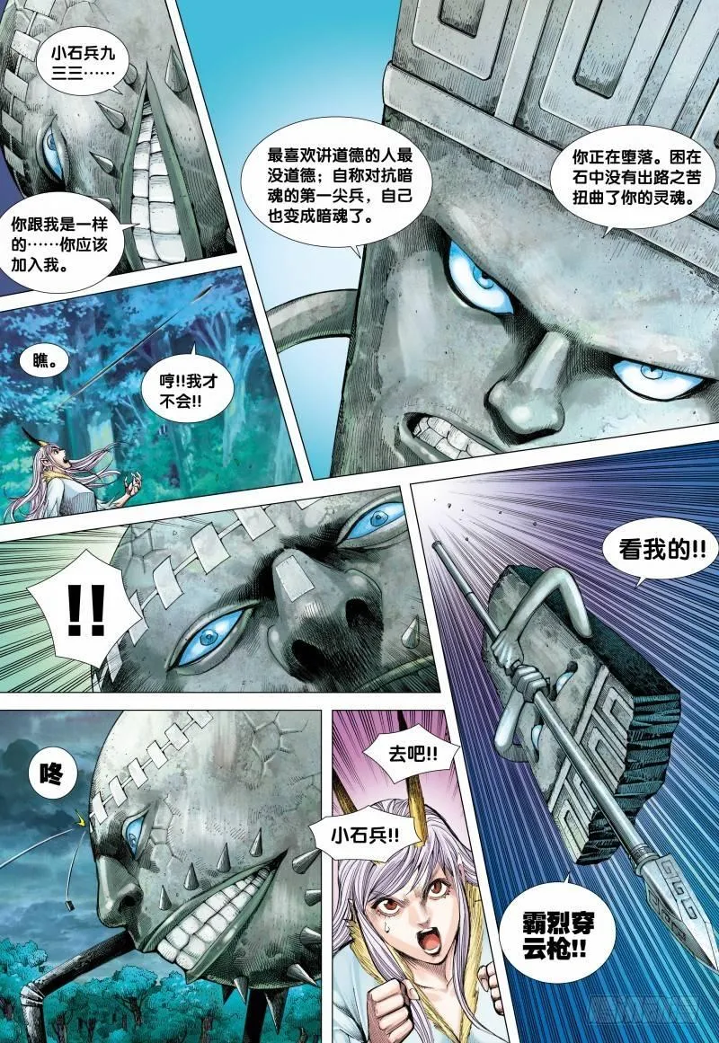 第92话：天下有雪 第11页