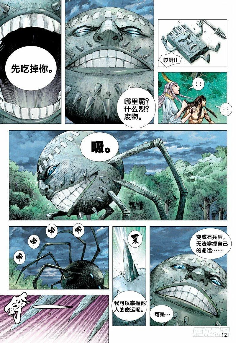 第92话：天下有雪 第12页