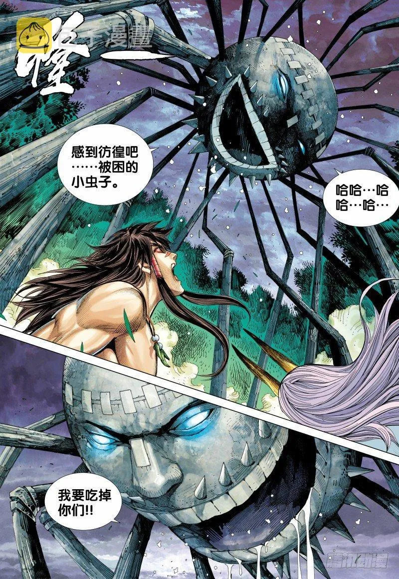 第92话：天下有雪 第14页