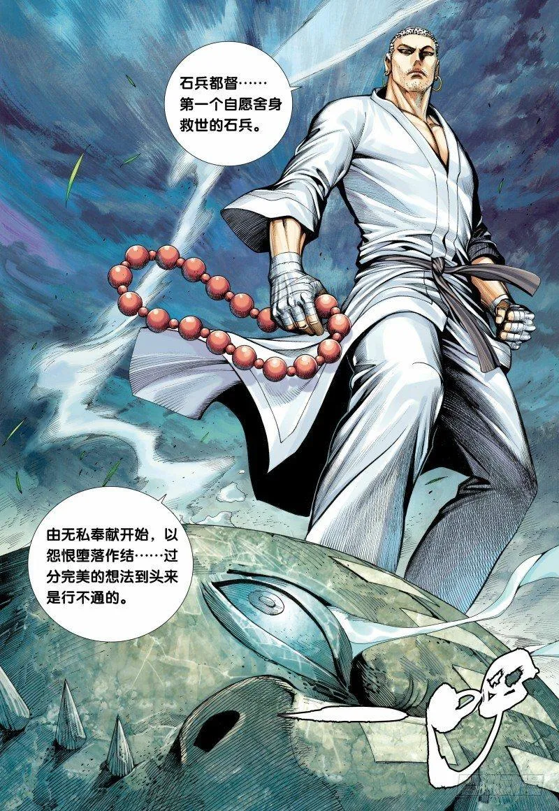 第92话：天下有雪 第16页