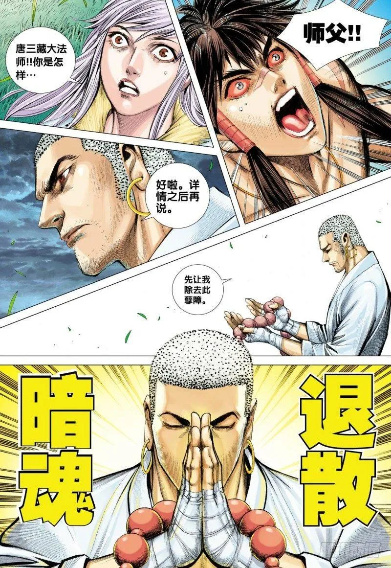 第92话：天下有雪 第17页