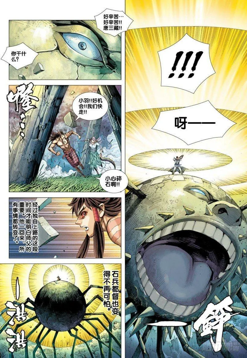第92话：天下有雪 第18页