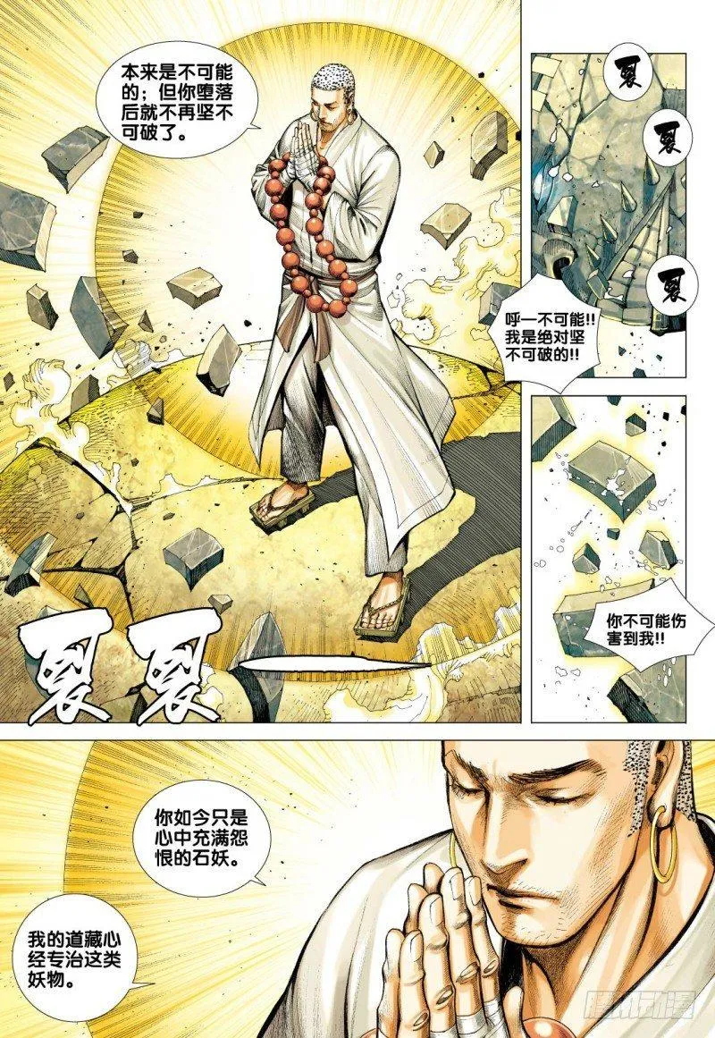 第92话：天下有雪 第19页