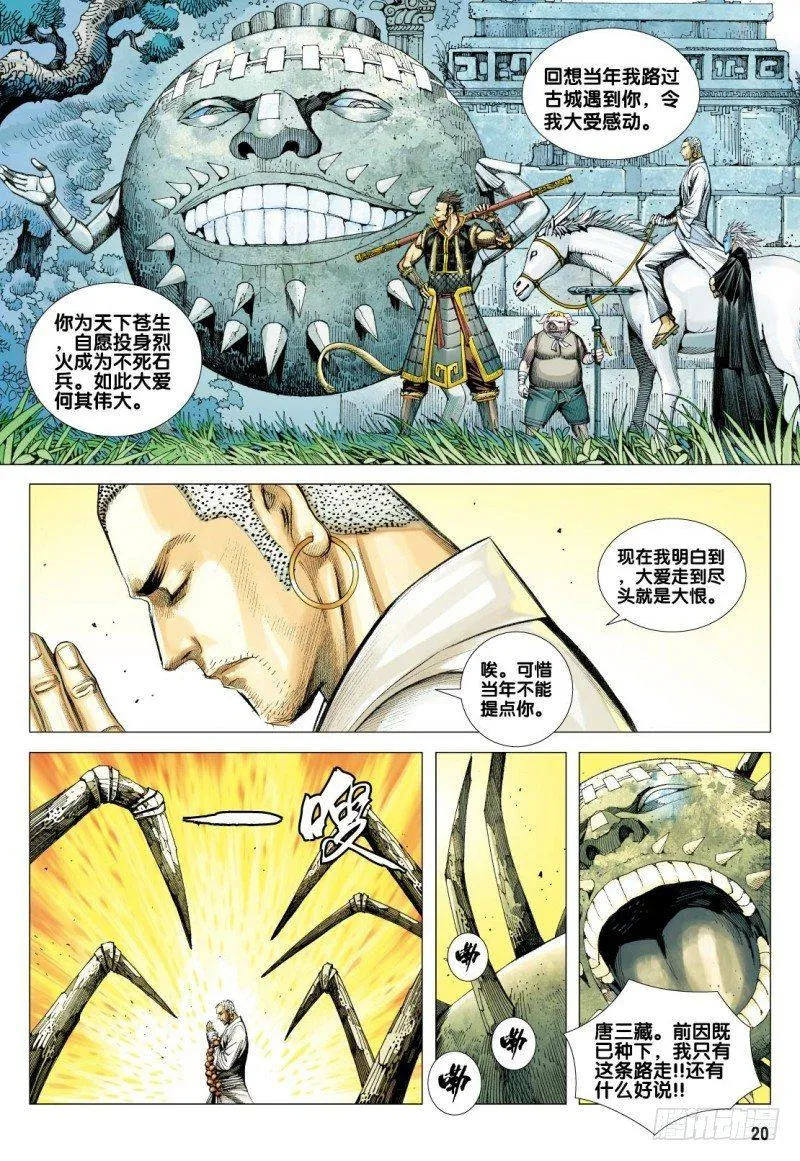 第92话：天下有雪 第20页