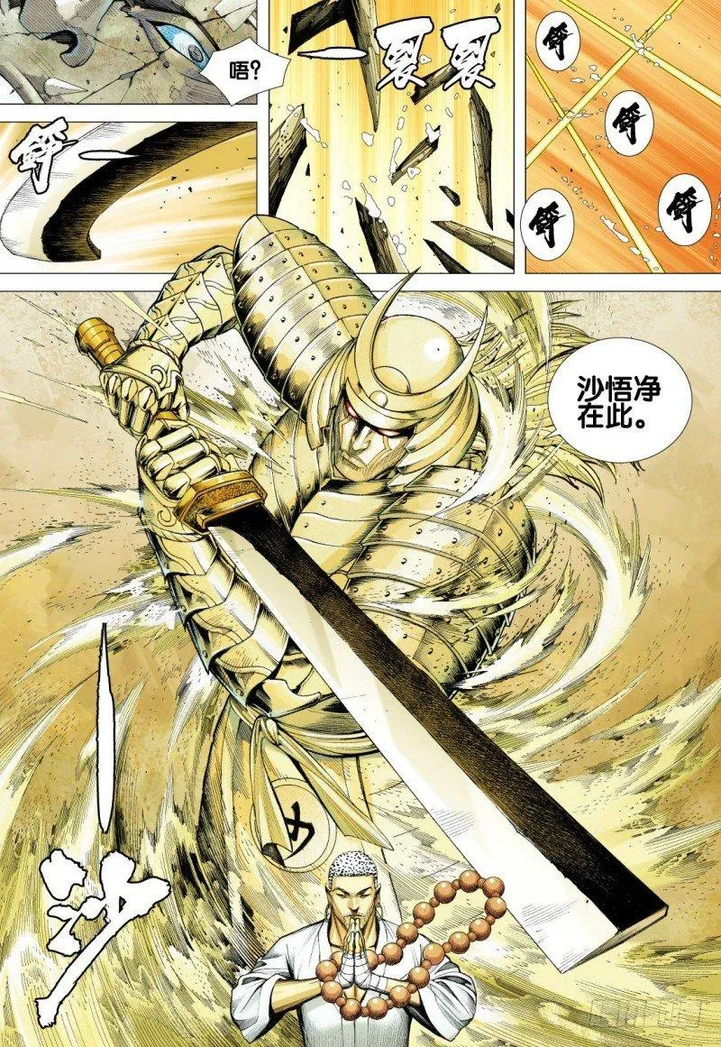 第92话：天下有雪 第21页