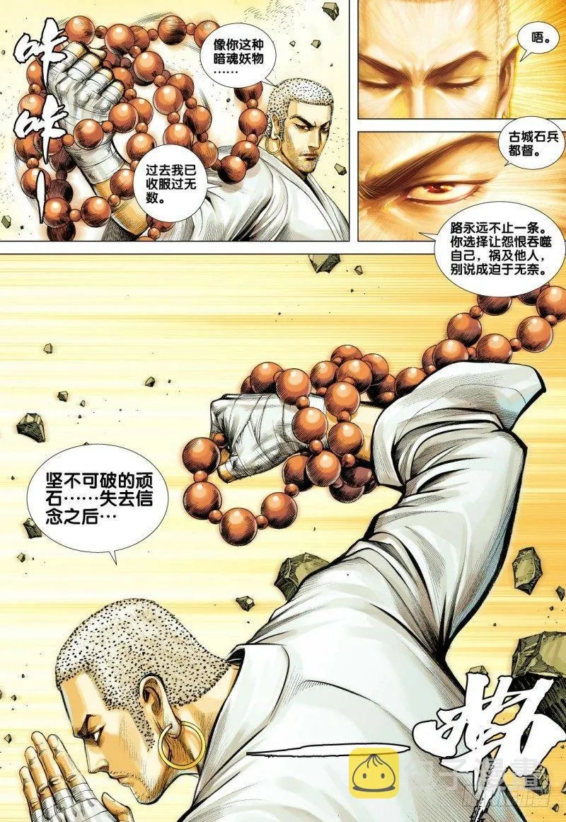 第92话：天下有雪 第22页