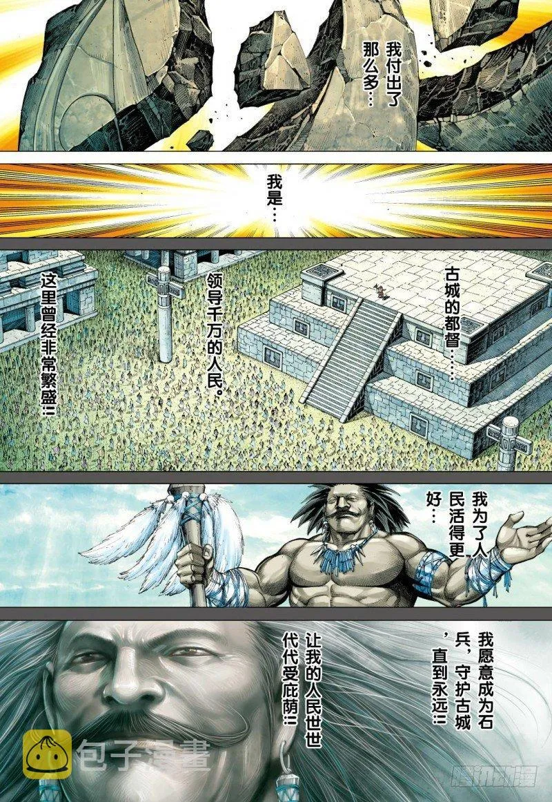 第92话：天下有雪 第24页