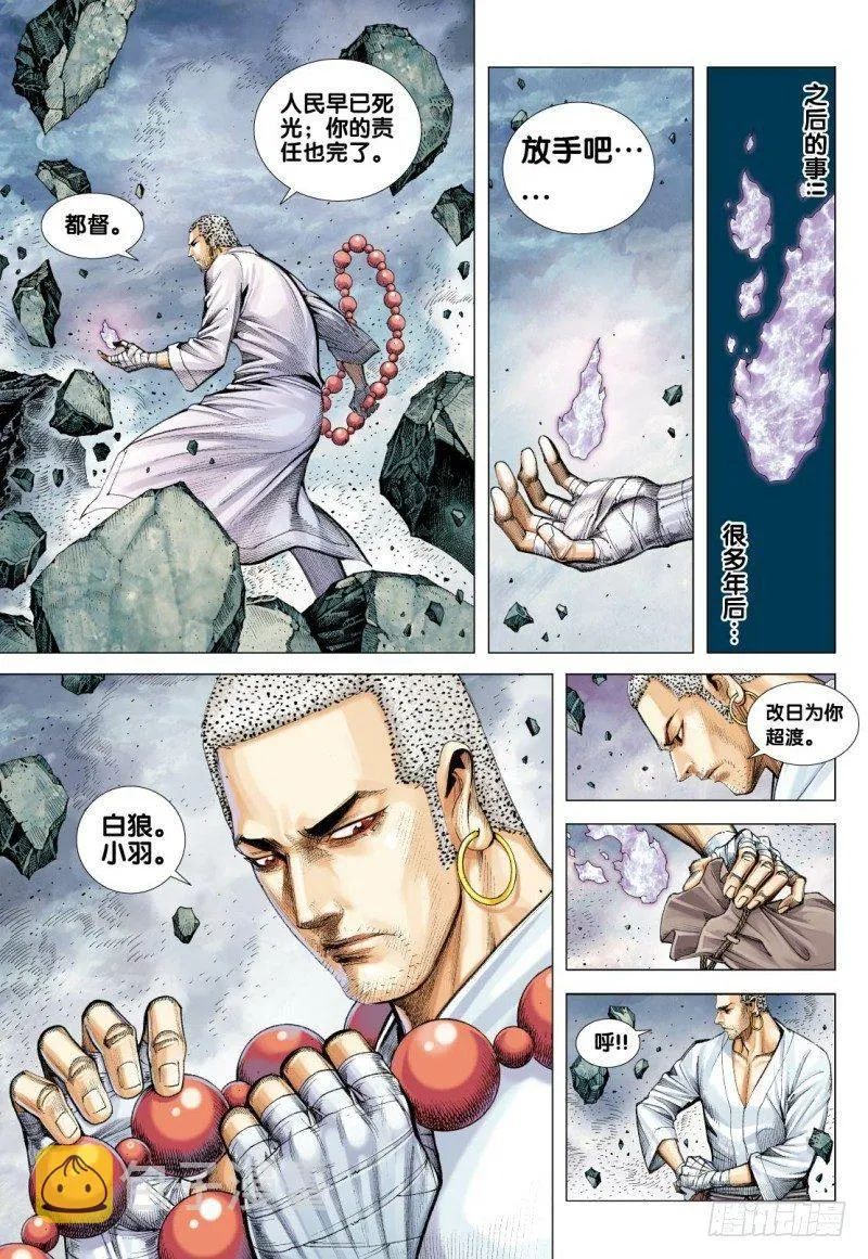 第92话：天下有雪 第25页