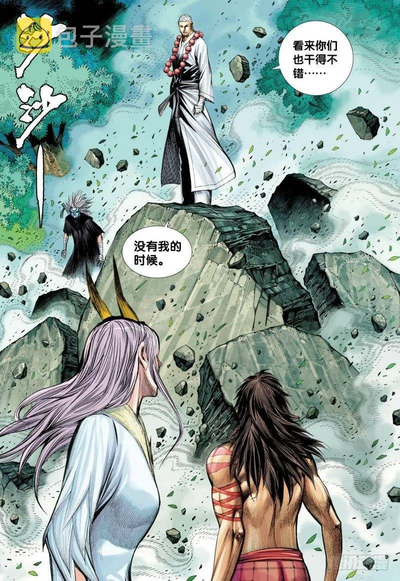 第92话：天下有雪 第26页