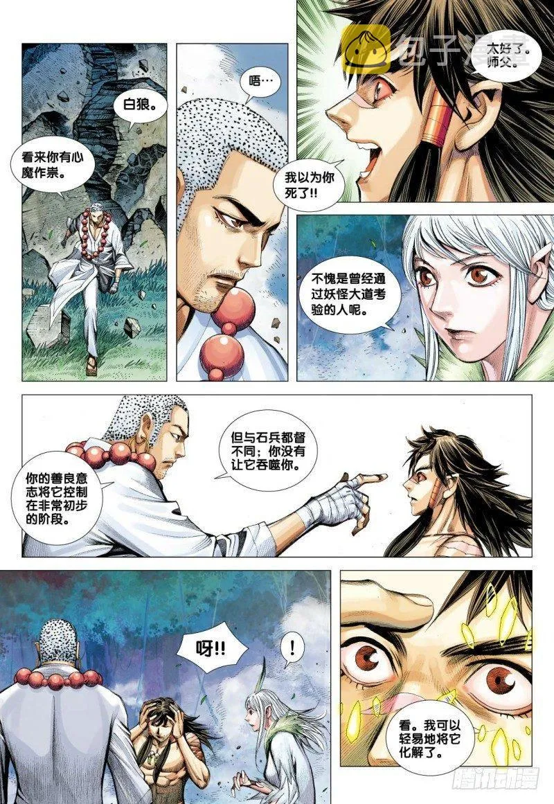 第92话：天下有雪 第27页