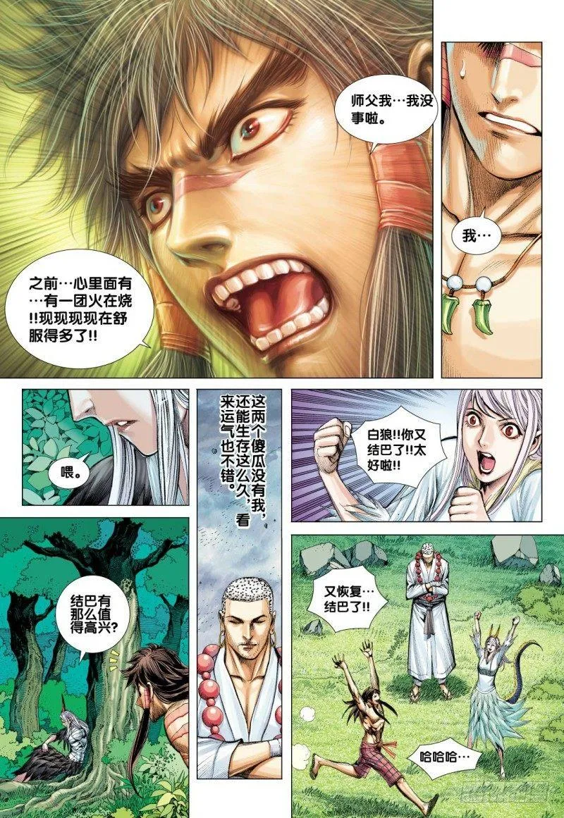 第92话：天下有雪 第28页