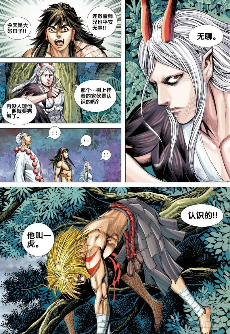 第92话：天下有雪 第29页
