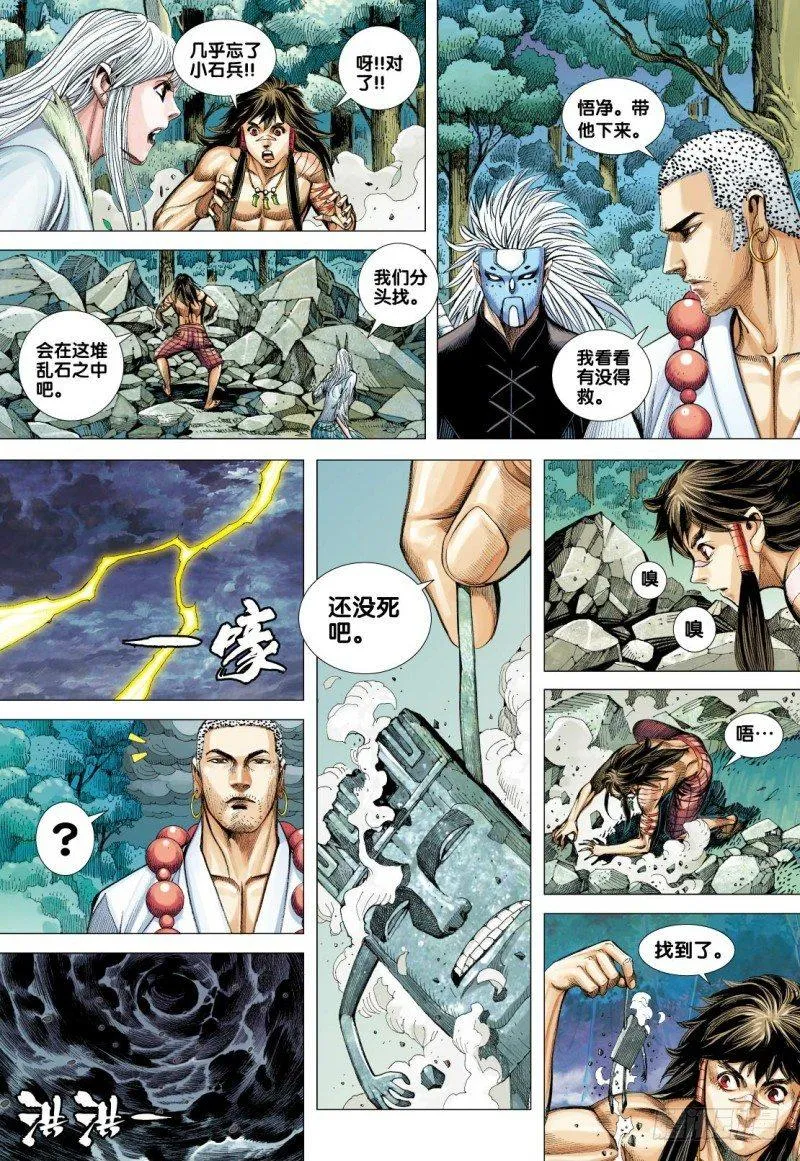 第92话：天下有雪 第30页