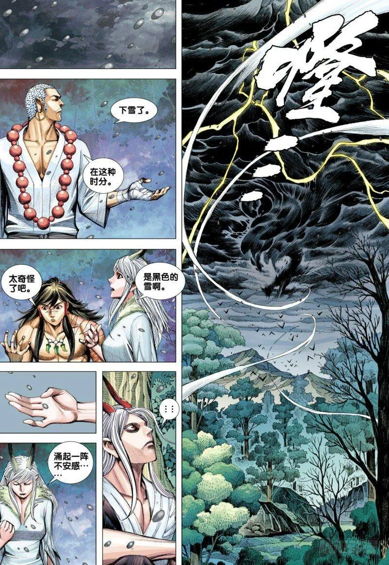 第92话：天下有雪 第31页