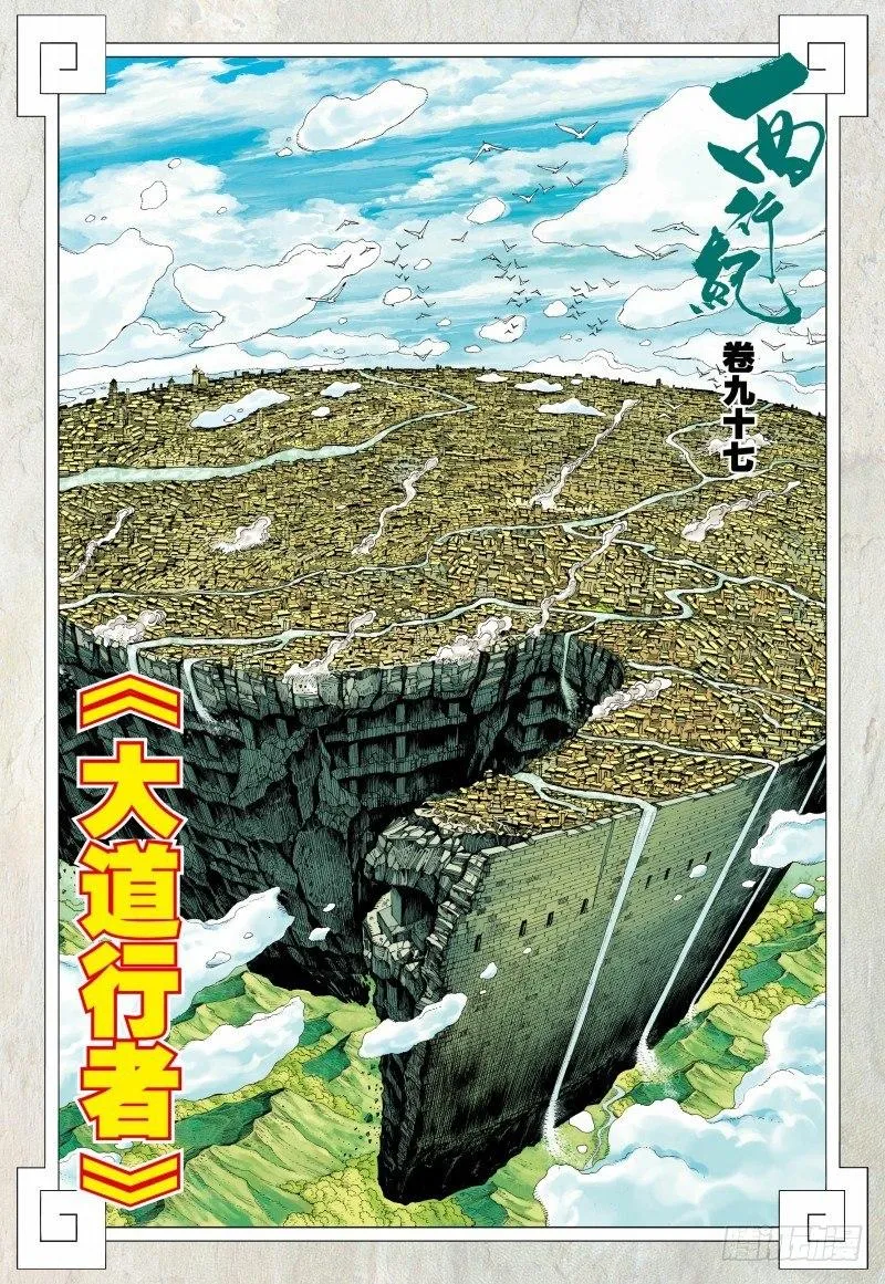 第97话：大道行者 第3页