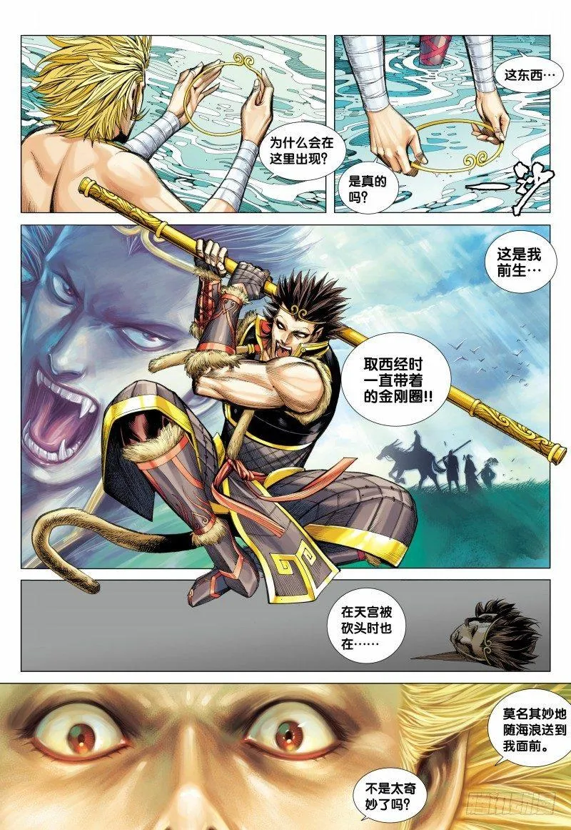 第97话：大道行者 第4页