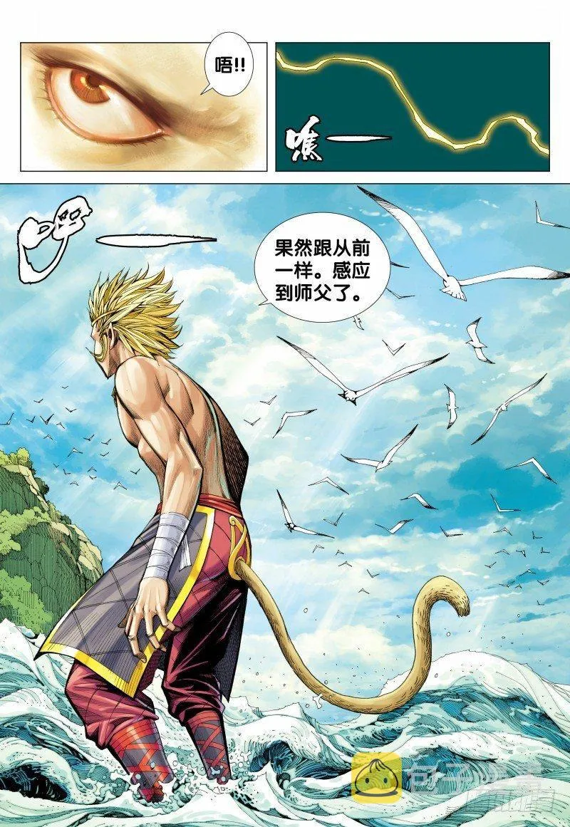 第97话：大道行者 第6页