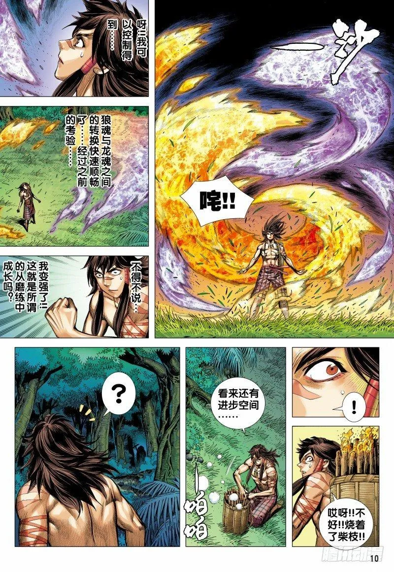 第97话：大道行者 第11页