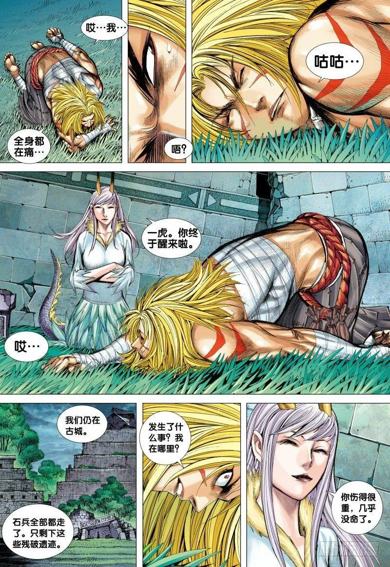 第97话：大道行者 第13页