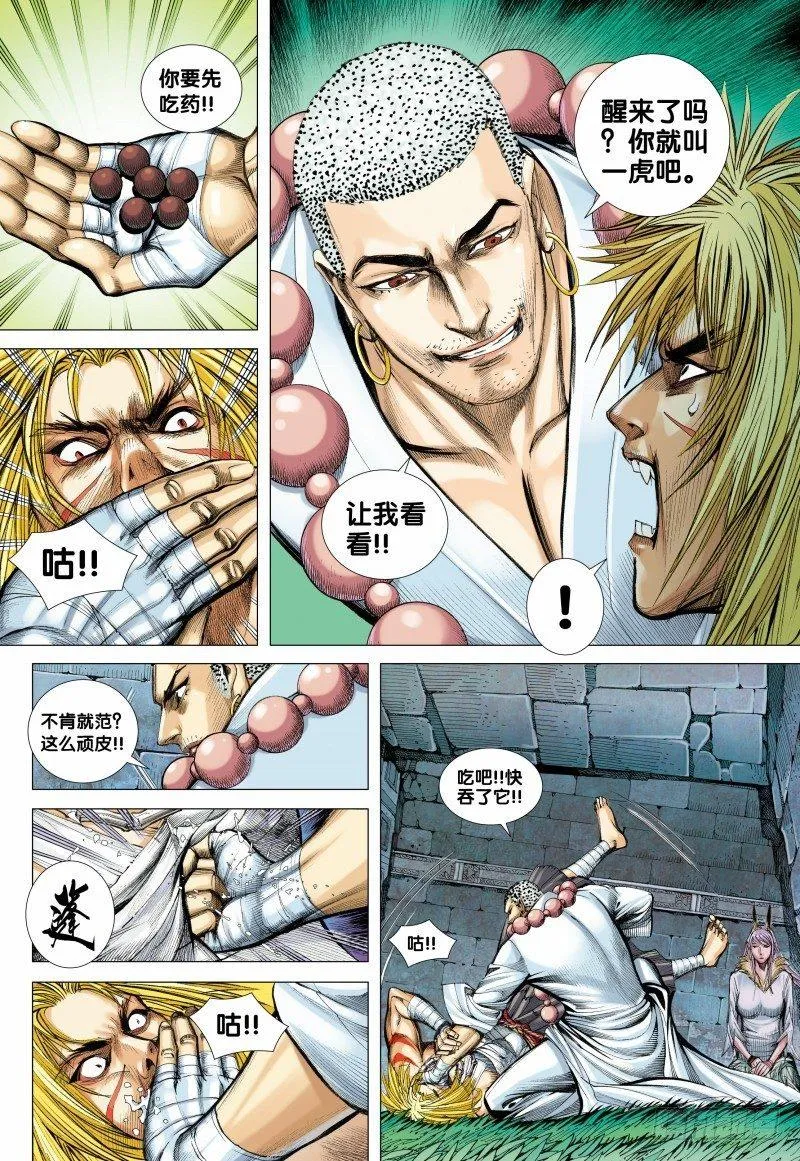 第97话：大道行者 第15页