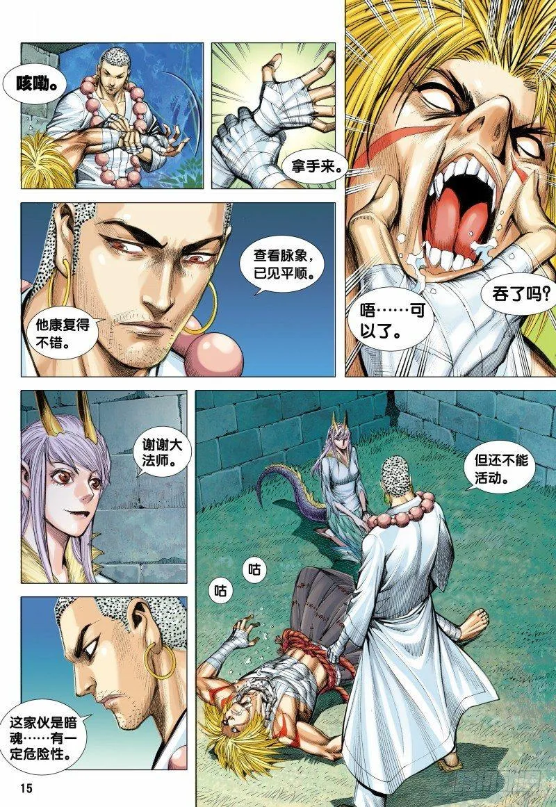 第97话：大道行者 第16页