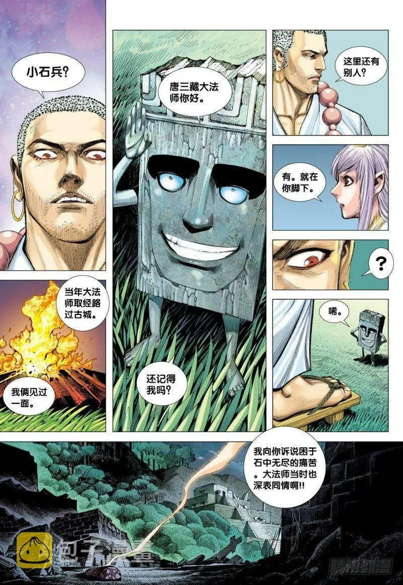 第97话：大道行者 第18页