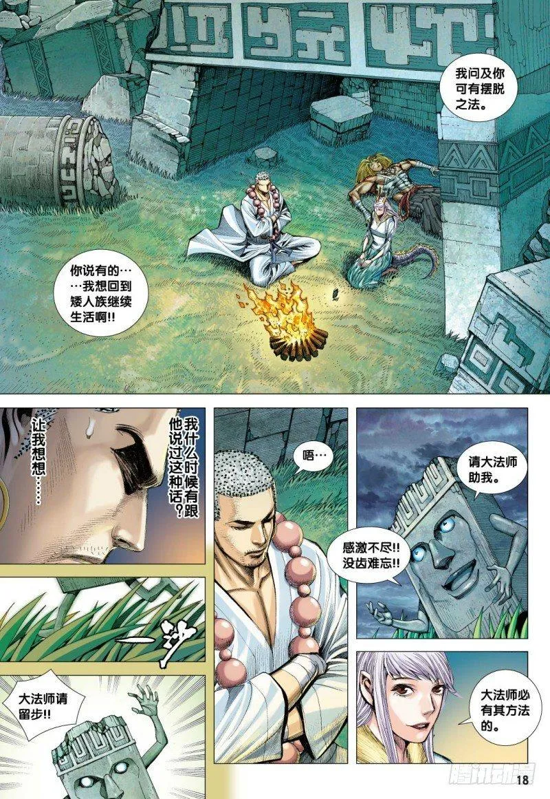 第97话：大道行者 第19页