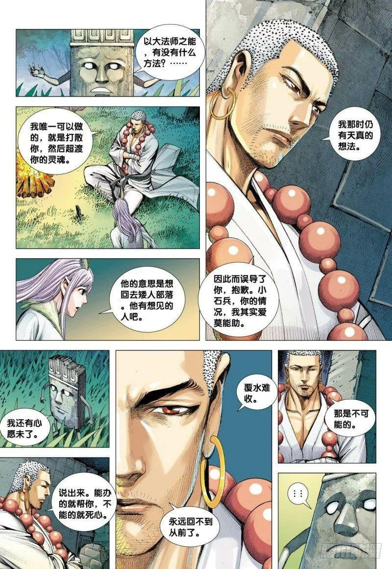第97话：大道行者 第21页