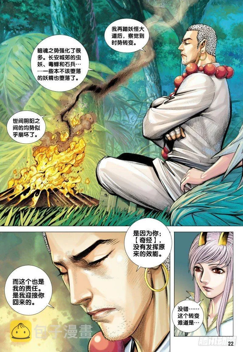 第97话：大道行者 第23页