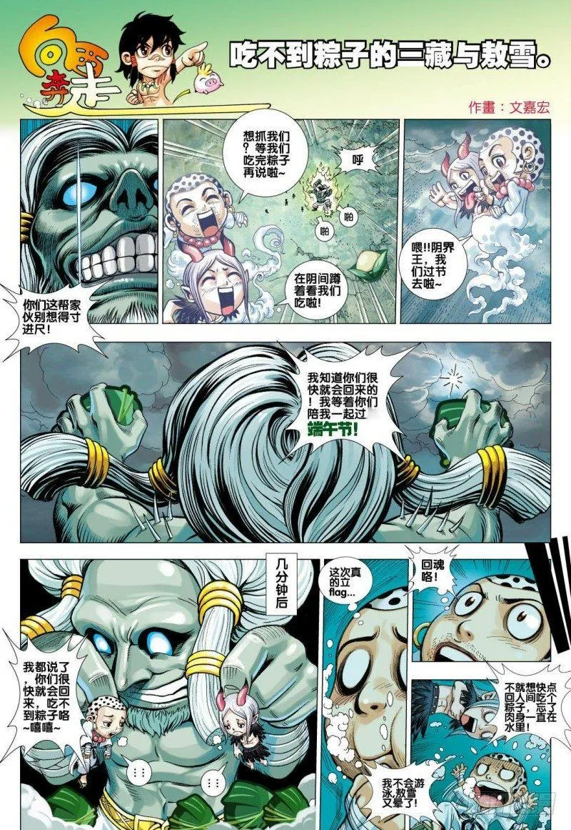第97话：大道行者 第33页