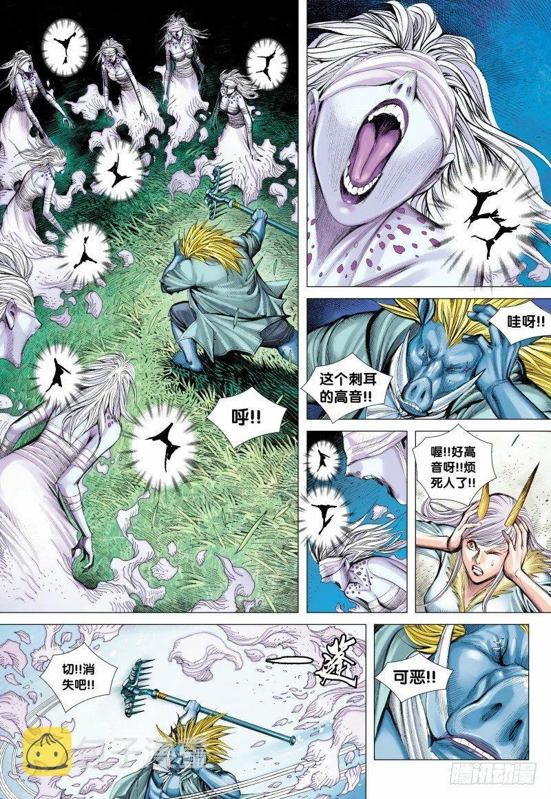 第101话：铁血八戒 第10页
