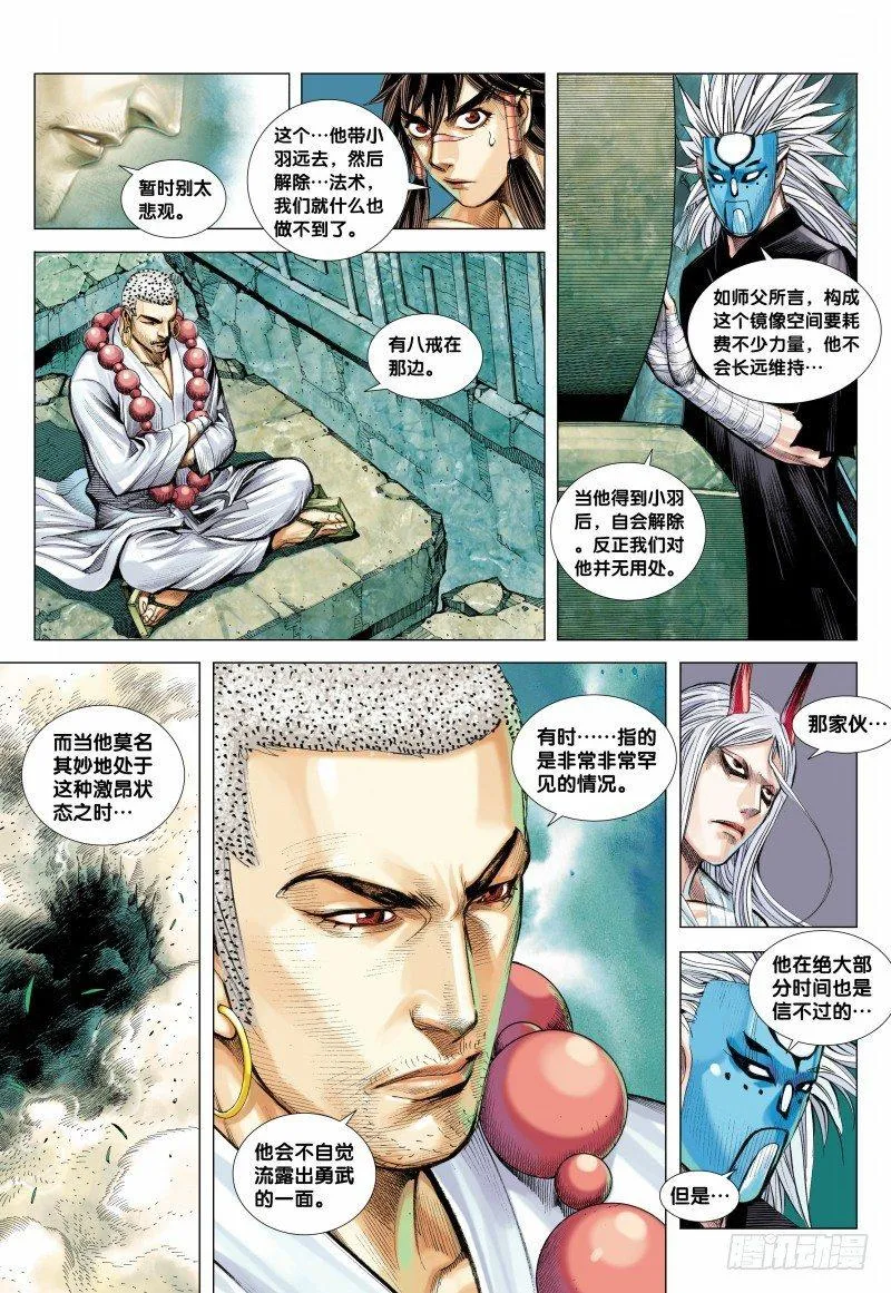 第101话：铁血八戒 第14页