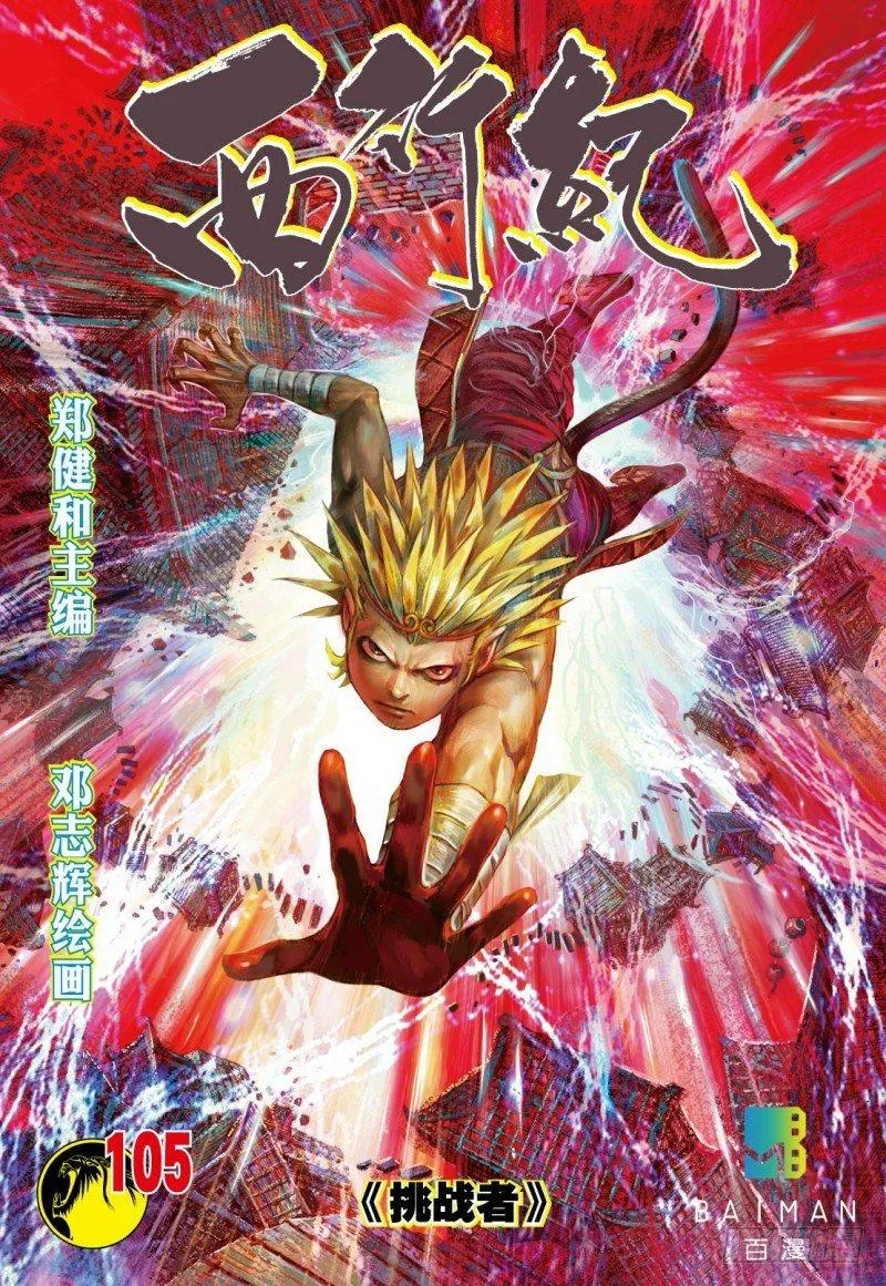 第105话：挑战者 第1页