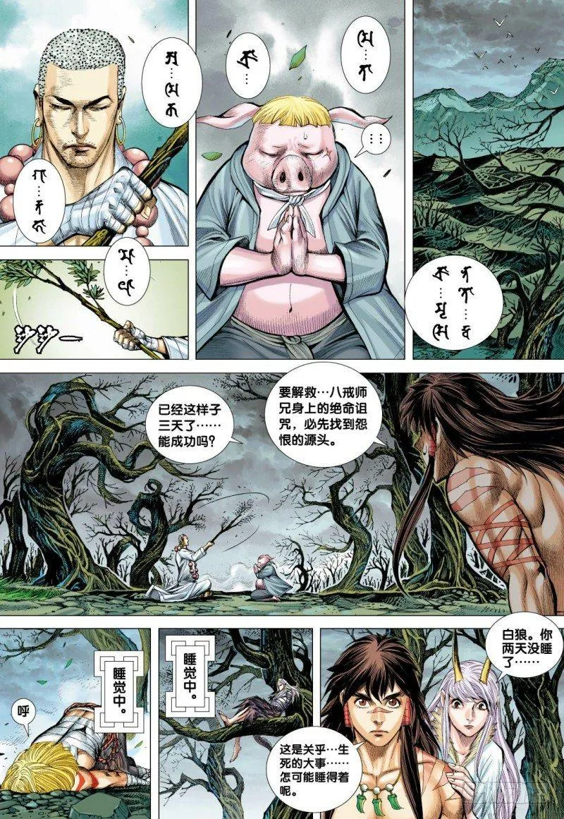 第105话：挑战者 第3页