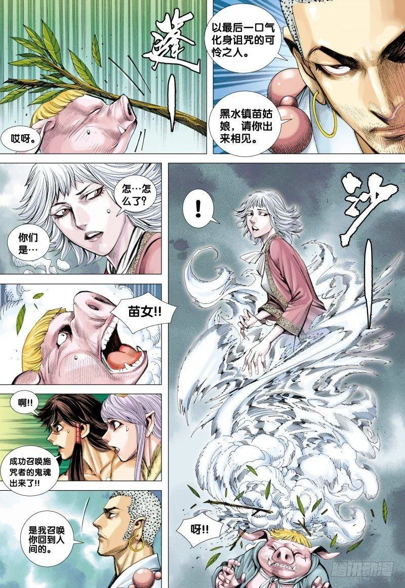 第105话：挑战者 第4页