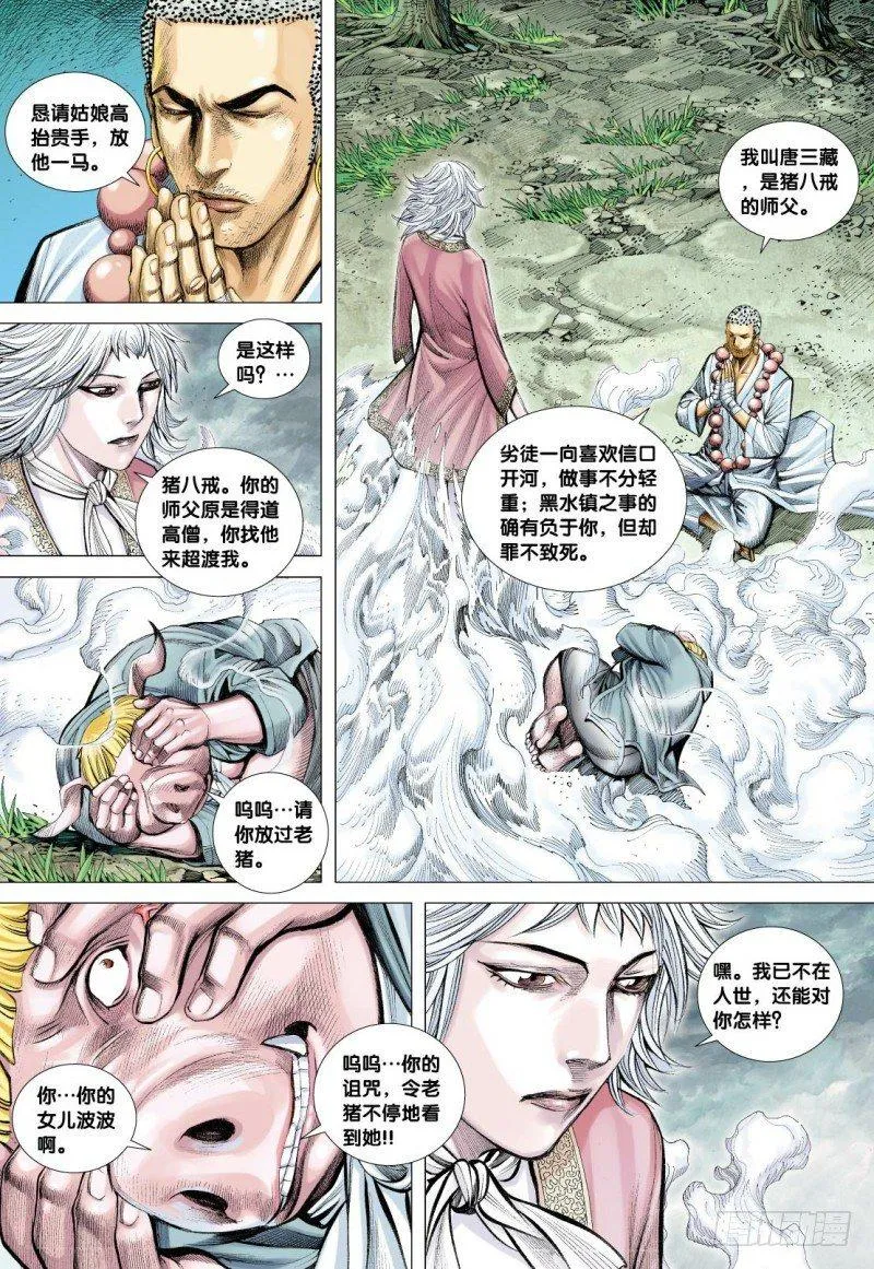 第105话：挑战者 第5页