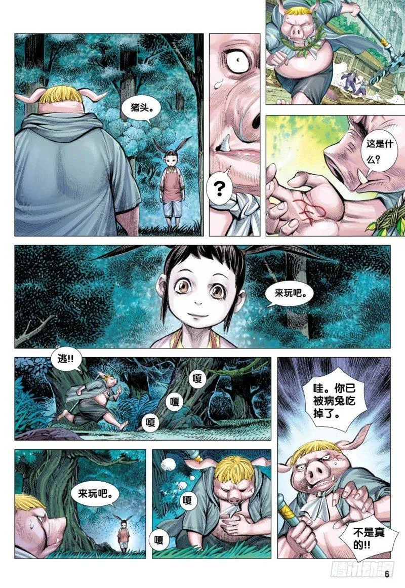第105话：挑战者 第6页